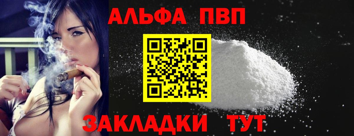 Alpha PVP крисы CK Домодедово