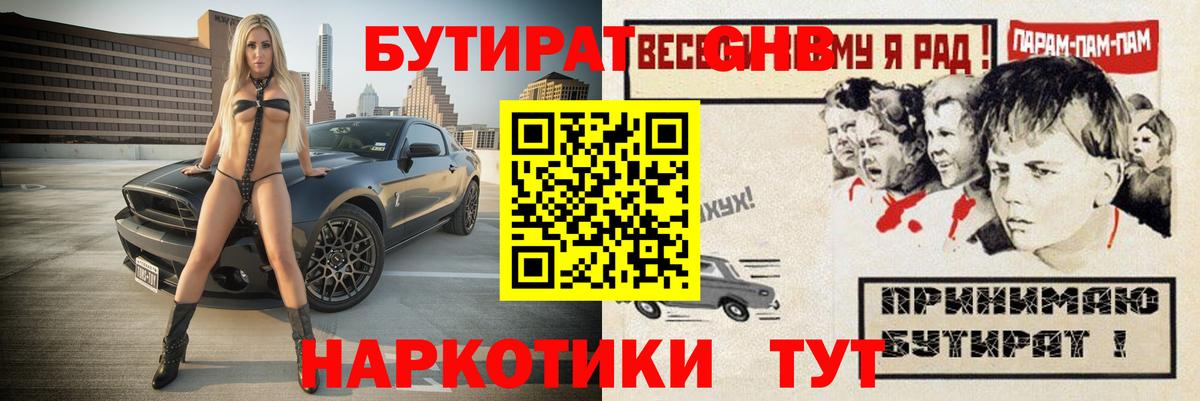 БУТИРАТ 1.4BDO  Вход с VPN  Домодедово 