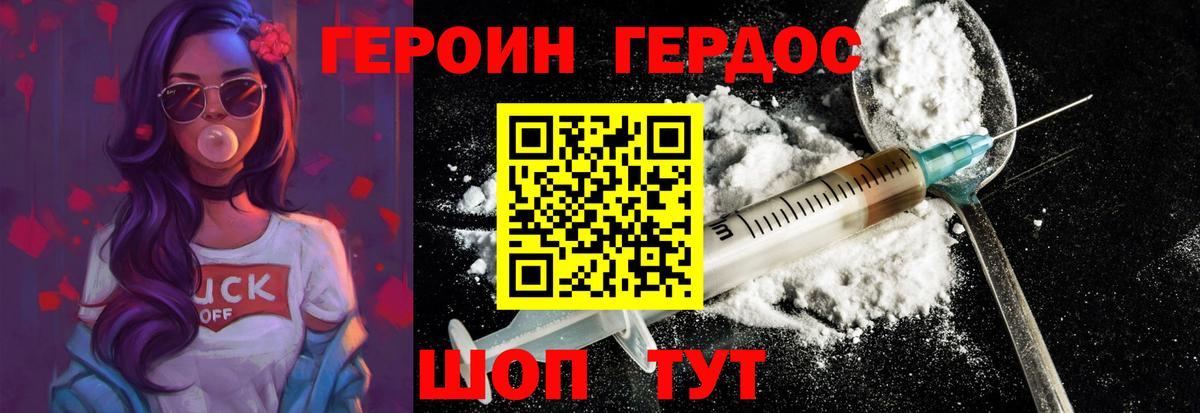 Героин  Вход с VPN  Домодедово  ГЕРОИН герыч 