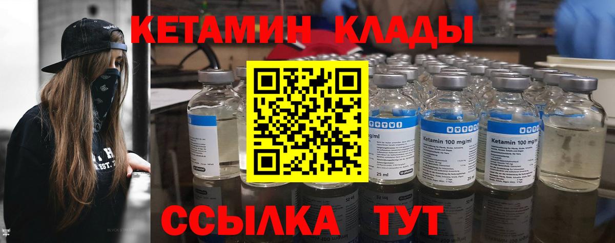 КЕТАМИН VHQ  Вход с VPN  КЕТАМИН VHQ  Домодедово 