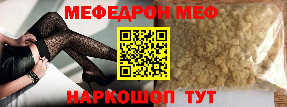 МЯУ-МЯУ  Вход с VPN  МЯУ-МЯУ  Домодедово  наркошоп  МЯУ-МЯУ mephedrone  Меф кристаллы 