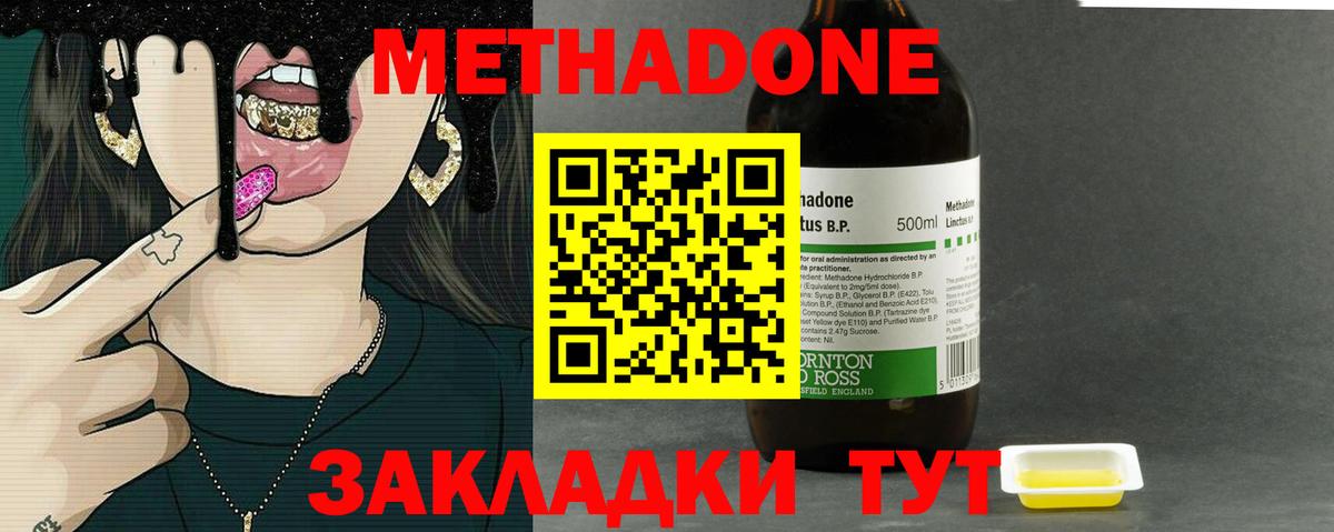 МЕТАДОН methadone  Вход с VPN  Домодедово  МЕТАДОН белоснежный 