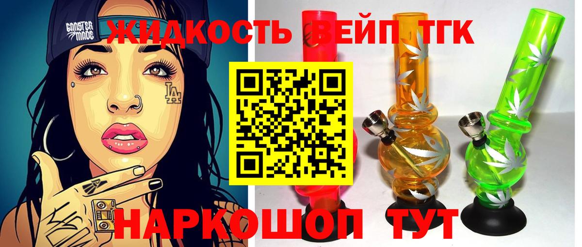 Дистиллят ТГК жижа Домодедово